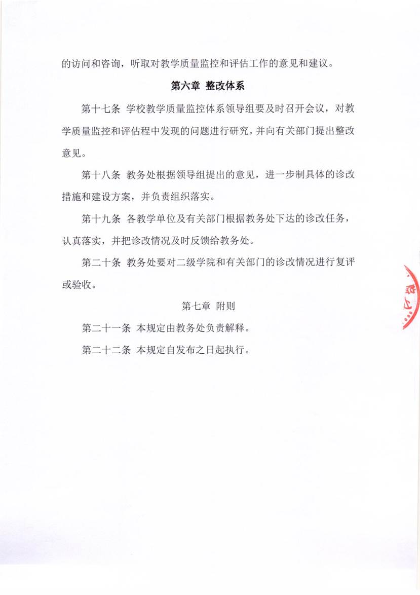 现代学徒制教学质量监控体系及运行规定_7