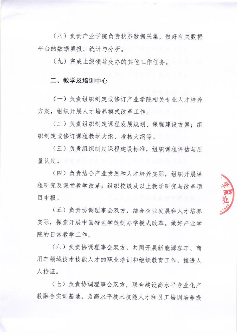 宇通产业公司理事会章程_3